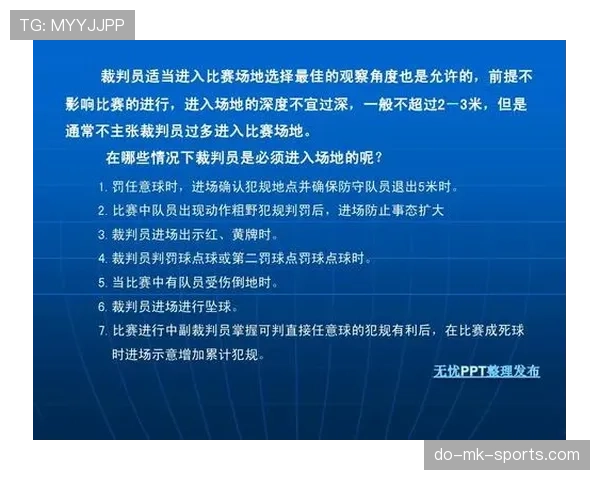 未经许可入场行为的足球判罚规则是如何界定的？