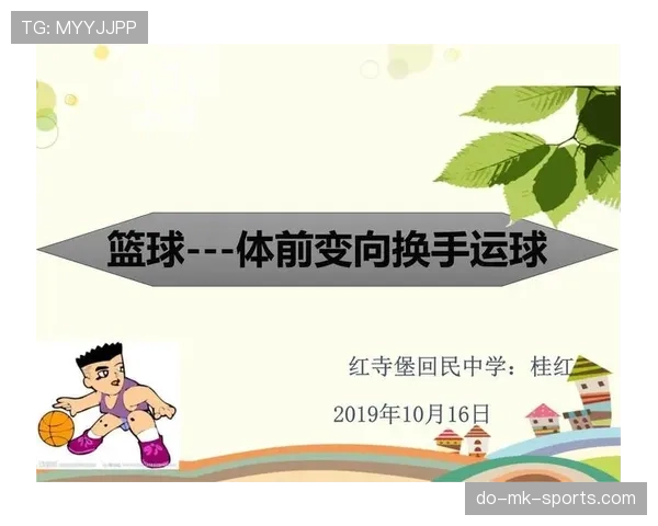 篮球比赛中运球变向规则的具体界定与判罚标准及细节解析