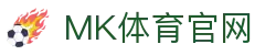 MK体育(MK SPORTS)下载中心 - 专业分析师入驻直播间藏着获胜密码